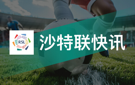 阿森纳接近签下塞斯科 沙特双雄求购遭拒
