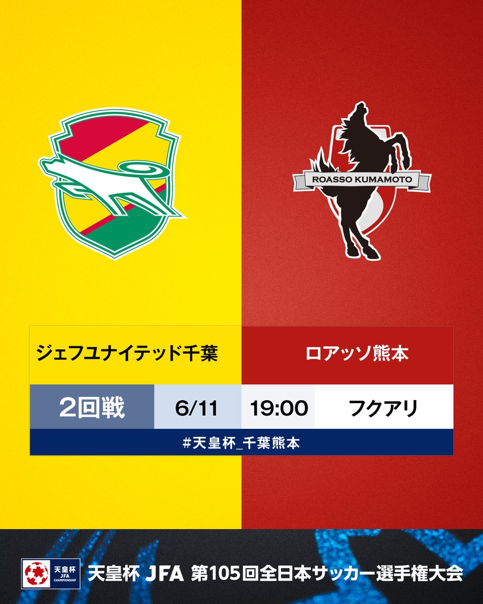 天皇杯前瞻:千叶市原近三战颗粒无收,熊本深红7场不胜状态低迷