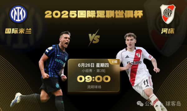 【球客岛专栏】世俱杯：多特蒙德VS蔚山HD、国际米兰VS河床