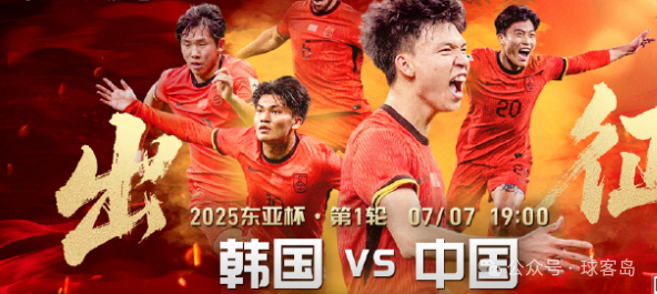 球客岛专栏】东亚杯焦点战：韩国