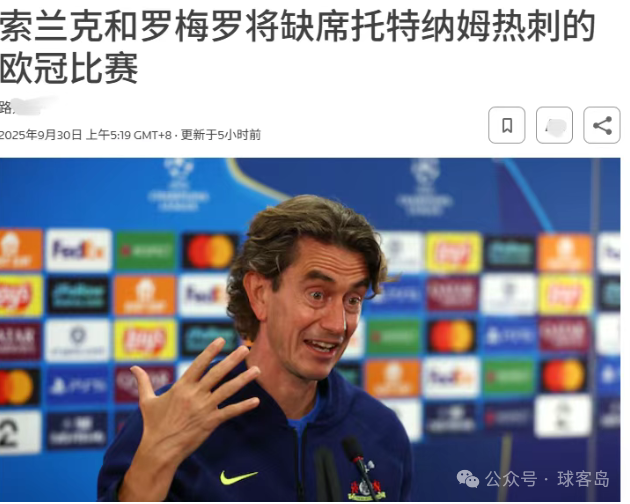 【球客岛专栏】周二020欧冠：博德闪耀VS热刺：北极圈复仇夜，热刺这伤病潮怕是要“凉凉”！