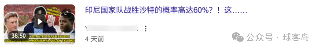 【球客岛专栏】周三004世亚预:沙特vs印尼——这哪是强弱分明?分明是“扮猪吃老虎”的逆袭剧本!