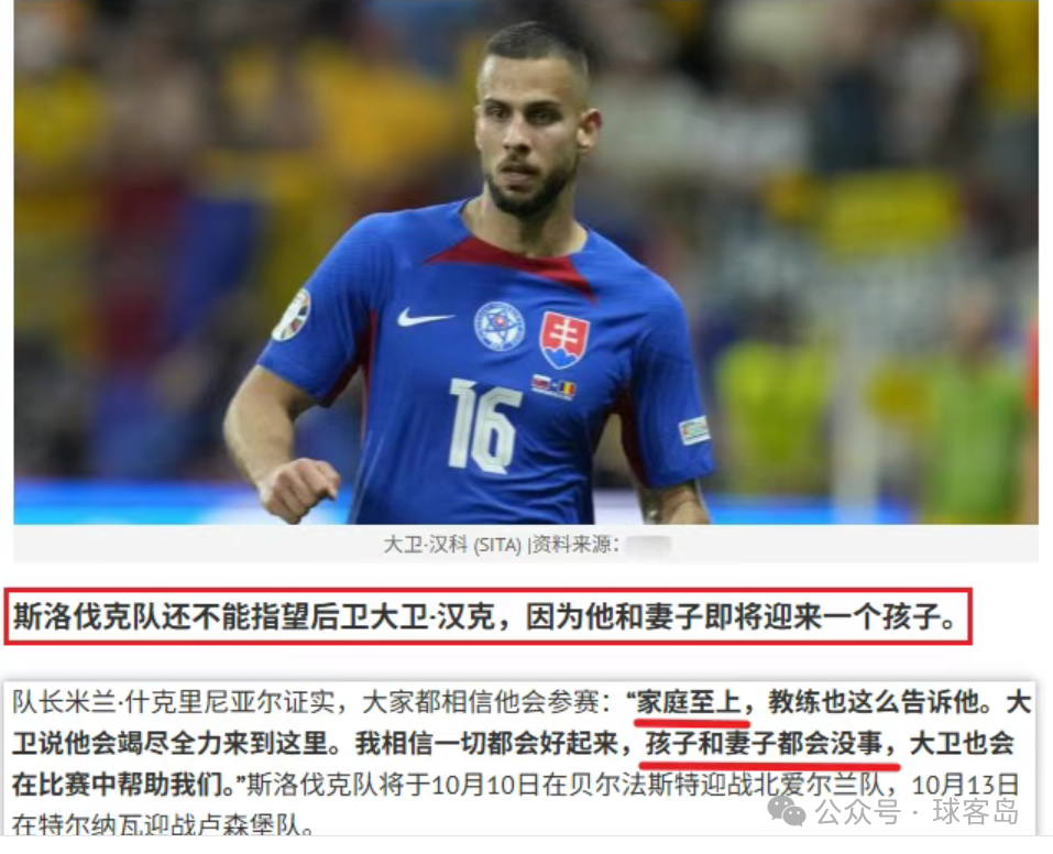 【球客岛专栏】周五004世欧预：北爱尔兰VS斯洛伐克——宿命对决背后的三重崩塌与绿白军团的逆天改命