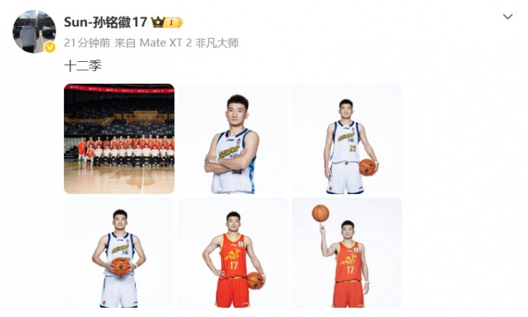 卷土重来!孙铭徽社媒晒定妆个人照及合照:十二季