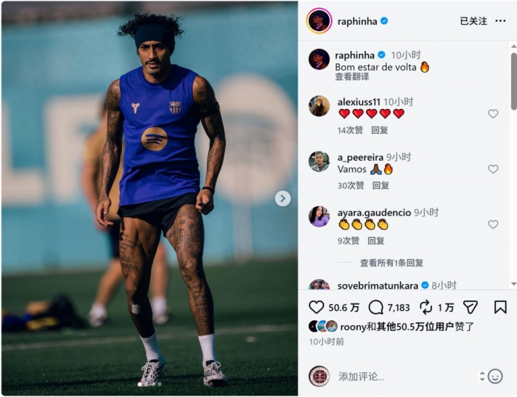 恢复合练!拉菲尼亚社媒晒训练照片:很高兴回归