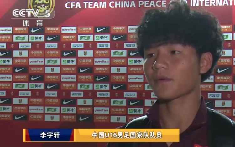 李宇轩谈U16国足人员变化:三年前第一批队友现在还在队的只有1/3