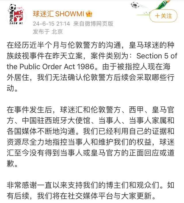 欧冠决赛后中国博主遭遇种族歧视 事件已立案
