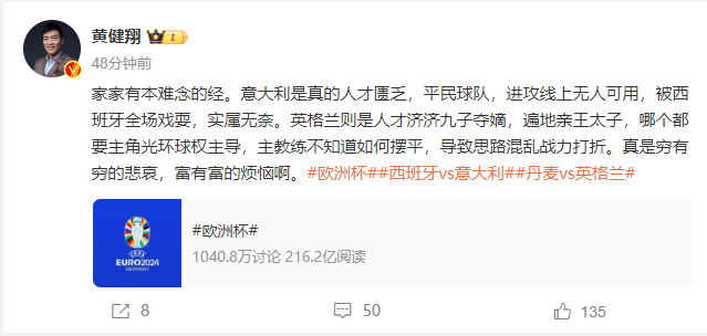 黄健翔评欧洲杯 意大利人才匮乏而英格兰人才过剩也烦恼
