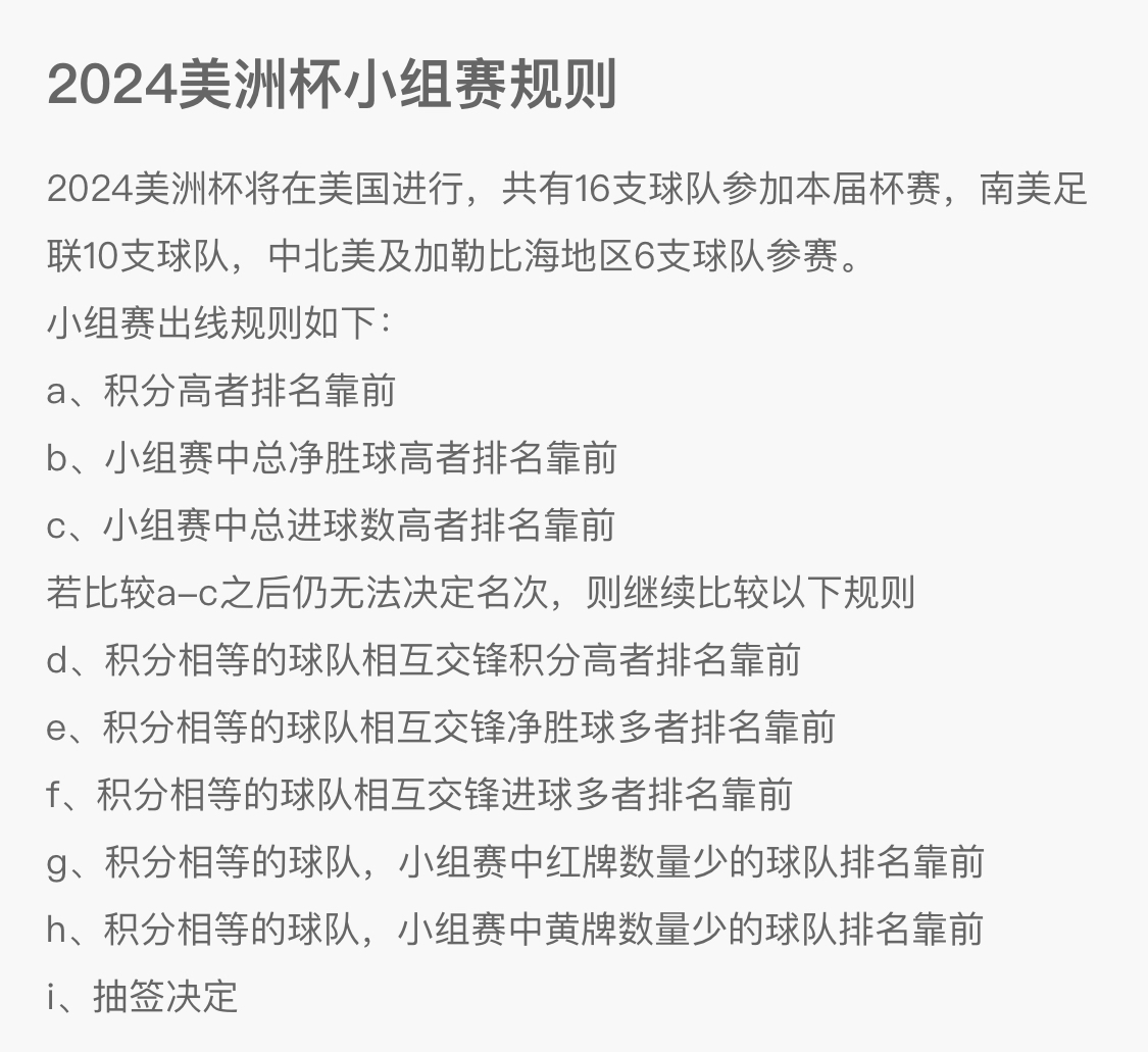 2024美洲杯小组赛战况 多队提前出线且C组形势复杂