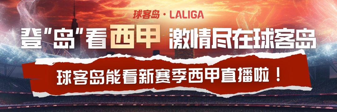 全新赛季赛事视频直播盛宴，免费畅享，等你来看！！