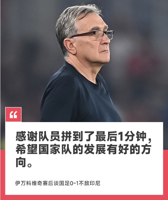 早报：国足无缘2026世界杯