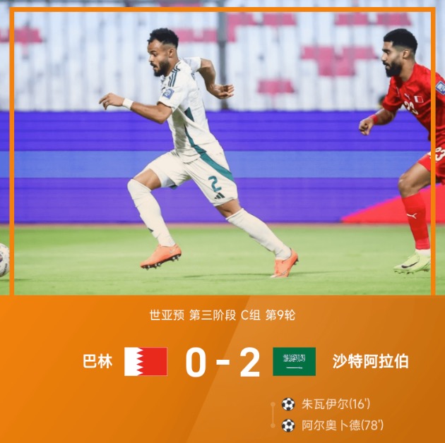 早报：国足无缘2026世界杯