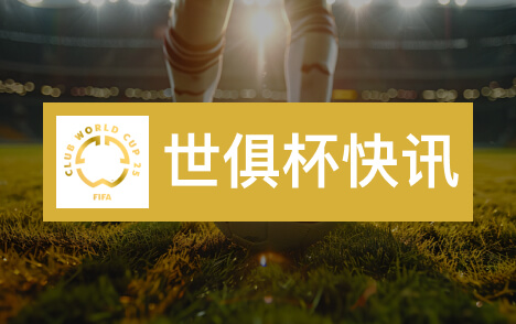 恩佐谈世俱杯首战未首发 目标下赛季进更多球送更多助攻