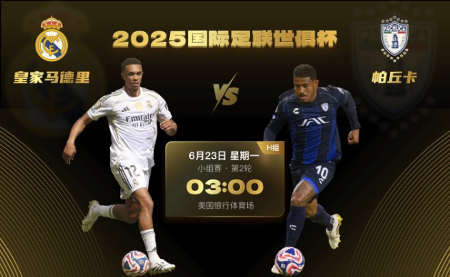 世俱杯前瞻：阿隆索带领皇马寻求履新首胜，帕丘卡全力避免提前出局