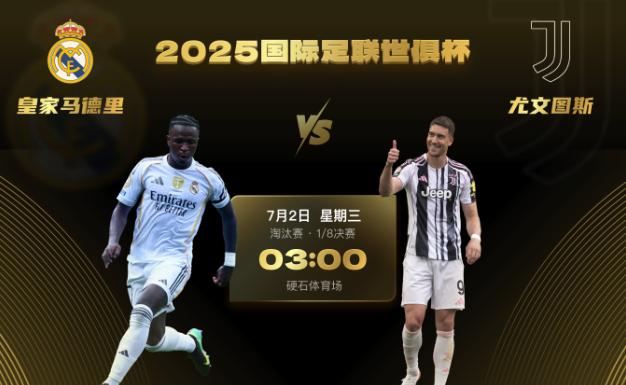 世俱杯前瞻:皇马或迎来姆巴佩回归,尤文变阵静待强敌