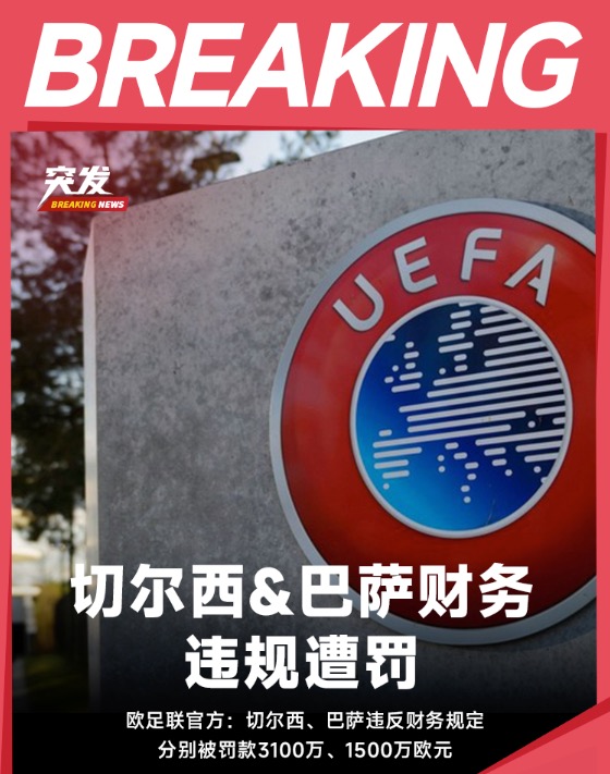 💡早报：弗鲁米嫩塞闯入四强