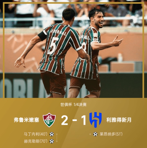 💡早报：弗鲁米嫩塞闯入四强
