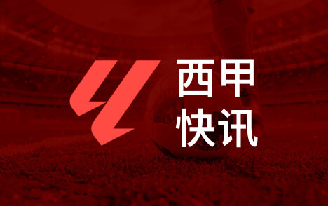 拉蒙感恩皇马 憧憬科莫新程与世界杯梦想