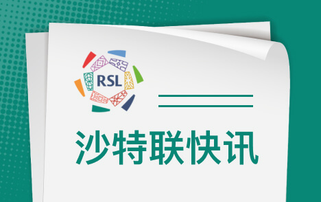 莱万拒绝沙特1亿欧年薪报价 选择留守巴萨争冠