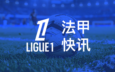 巴黎圣日耳曼有意加西亚 欲冬窗引巴萨后卫