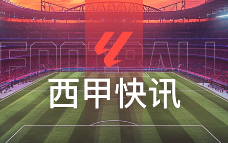 新伯纳乌球场营收大揭秘 未来增长潜力惊人