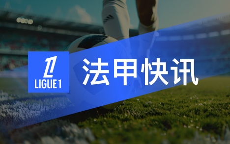 小维阿驳马赛危机论 称仅落后巴黎2分无需慌