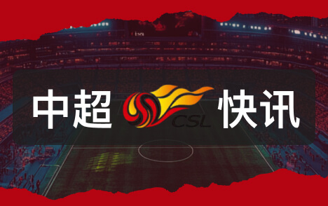 辽宁铁人大手笔引援 签下热菲尼奥等6名实力球员