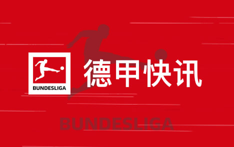 拜仁续约17岁青训新星 足球世家之子未来可期