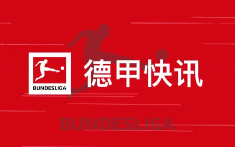 德天空辟谣拜仁无意德斯特无任何谈判传闻不属实