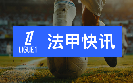 莫雷拉转会莱比锡斯特拉斯堡要价6000万欧并非最终版本