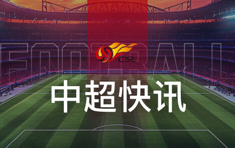 中国留洋球员家庭自主留洋居多职业俱乐部梯队人少