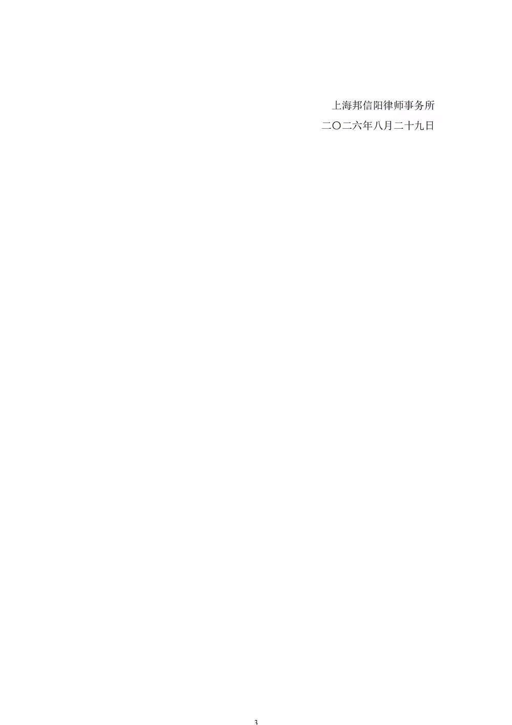 申思委托律师发布声明殴打青训球员报道与事实严重不符