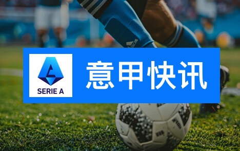 意甲彩经三场前瞻推荐那不勒斯反弹尤文难胜