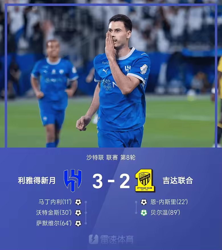 沙特联战报沃特金斯1射2传新月3比2吉达联合登顶榜首