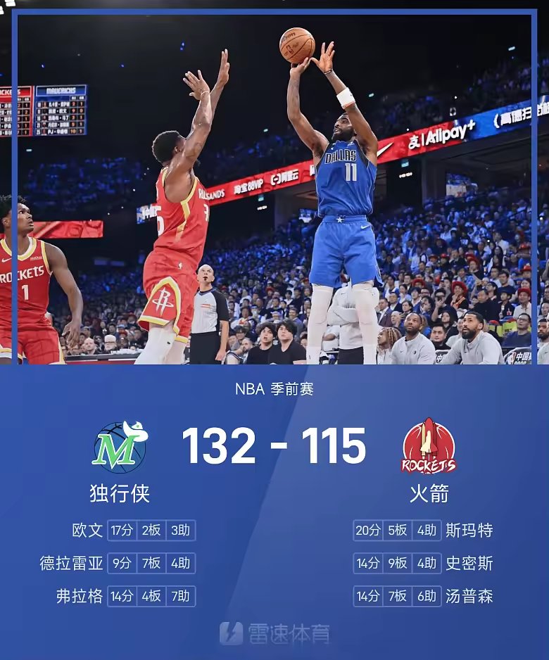 NBA中国赛战报欧文复出轰17分独行侠复仇火箭