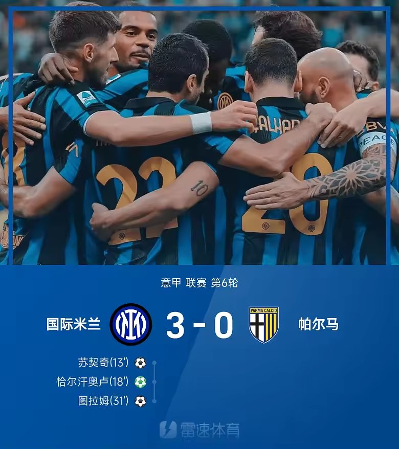 意甲战报苏契奇恰尔汗奥卢图拉姆破门国米3比0帕尔马