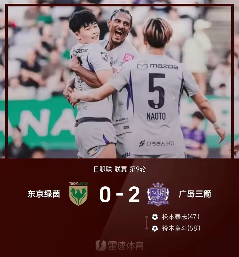 日职联战报铃木章斗松本泰志破门广岛三箭2比0东京绿茵