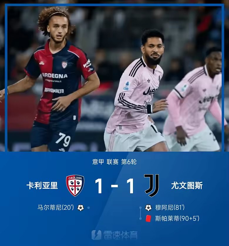 意甲战报马尔蒂尼穆阿尼破门尤文客场一比一卡利亚里
