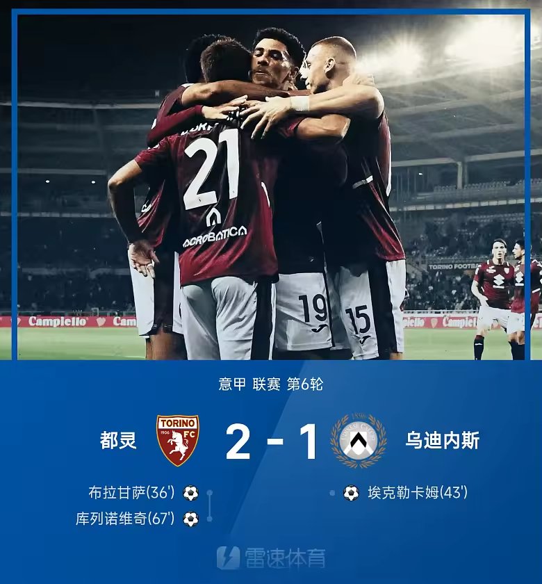 意甲战报奥克耶超巨失误致丢球都灵2比1乌迪内斯