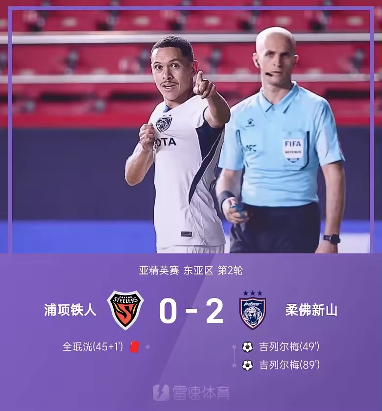 亚精英赛战报吉列尔梅双响柔佛2比0十人浦项