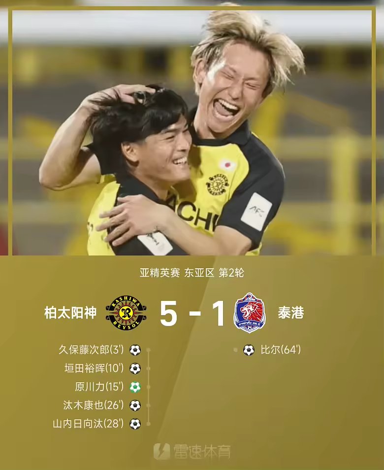 亚精英赛战报山内日向汰破门并造点柏太阳神五比一大胜泰港