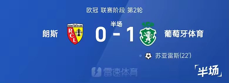 欧冠半场苏亚雷斯破门伊万诺维奇中框葡体一比零朗斯