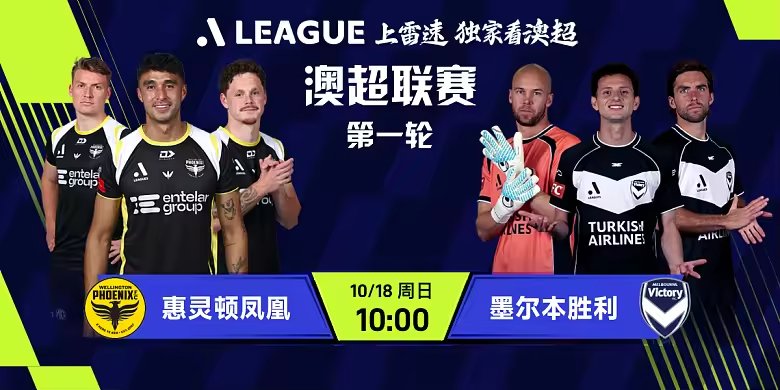 资讯详情-惠灵顿凤凰vs墨尔本胜利.png