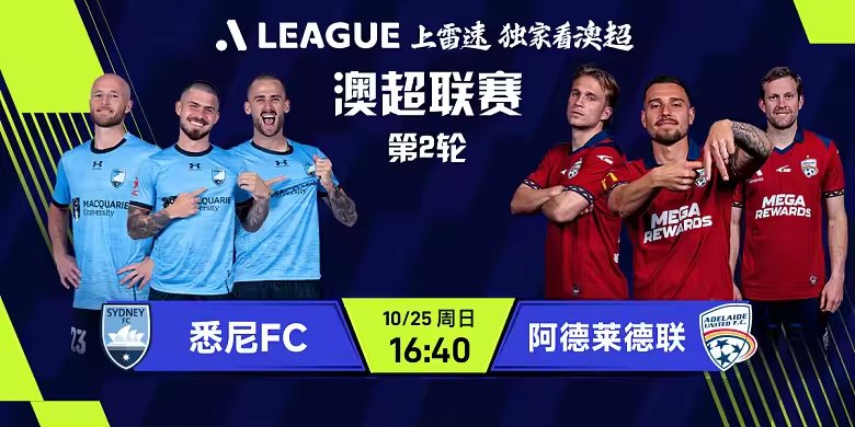 资讯详情-悉尼FCvs西悉尼流浪者.png